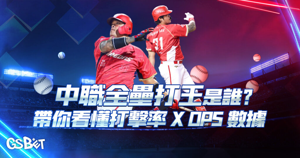 中職全壘打王