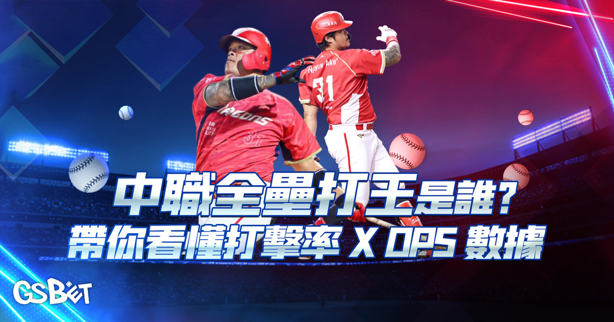 中職全壘打王