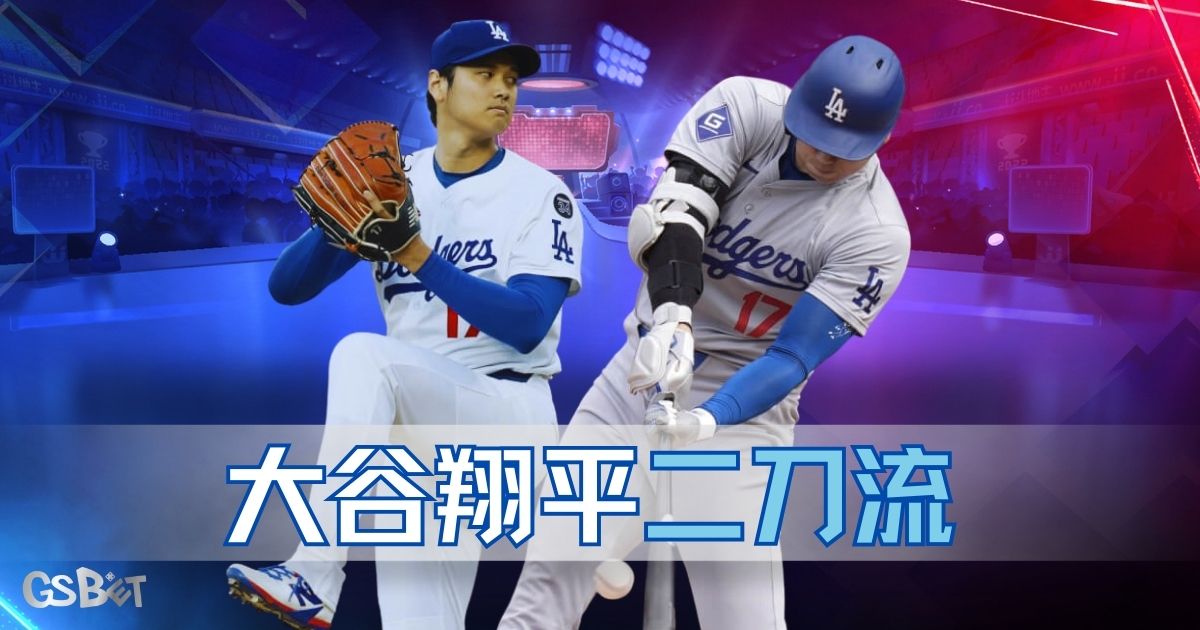 大谷翔平