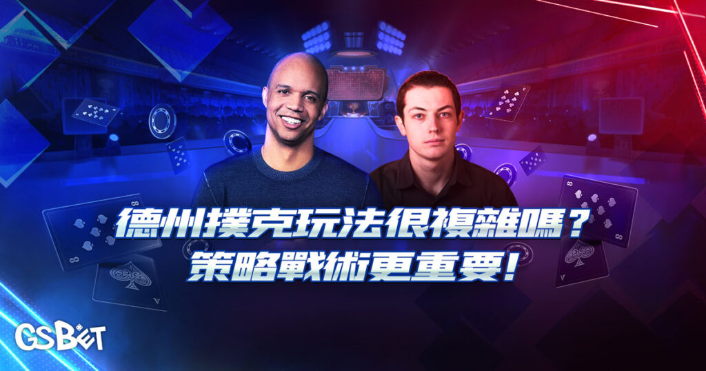 德州撲克玩法