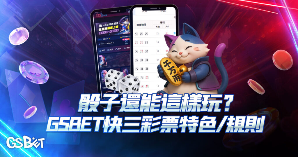 快三彩票