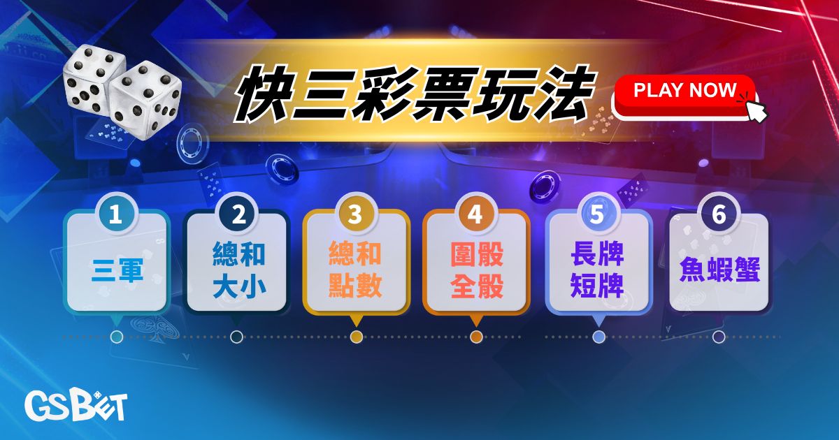 快三彩票