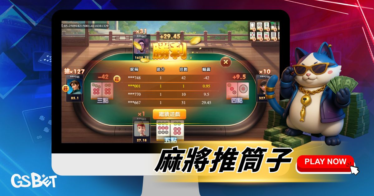 推筒子