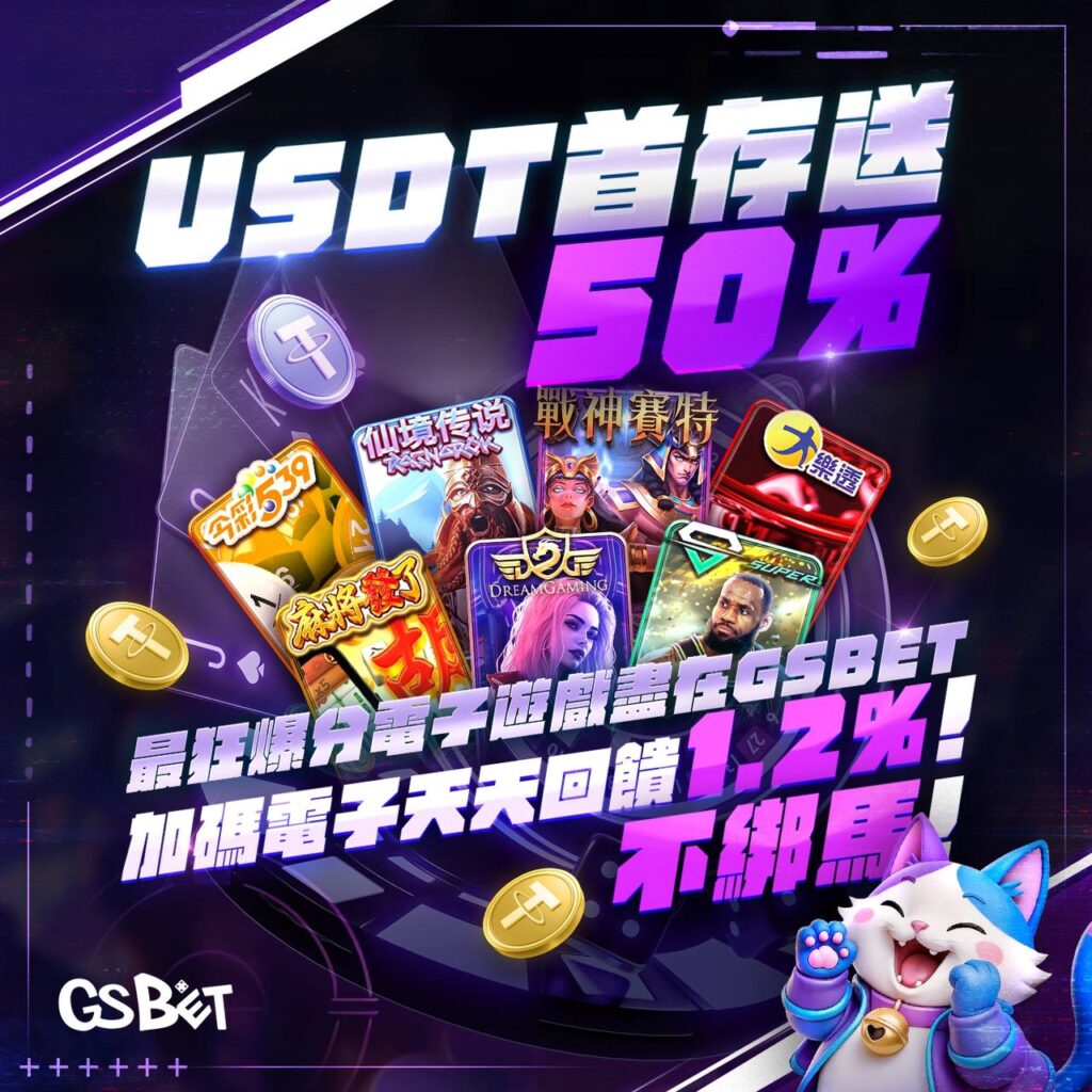 GESS-USDT首存送50