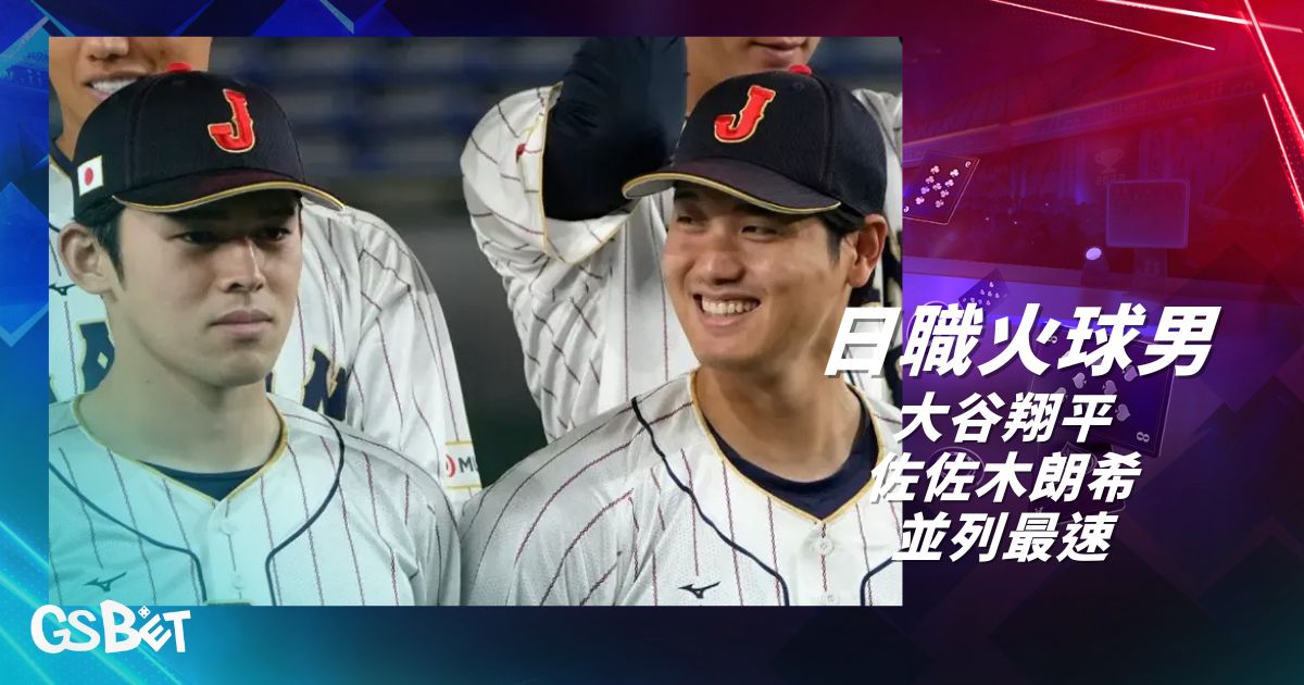 火球男