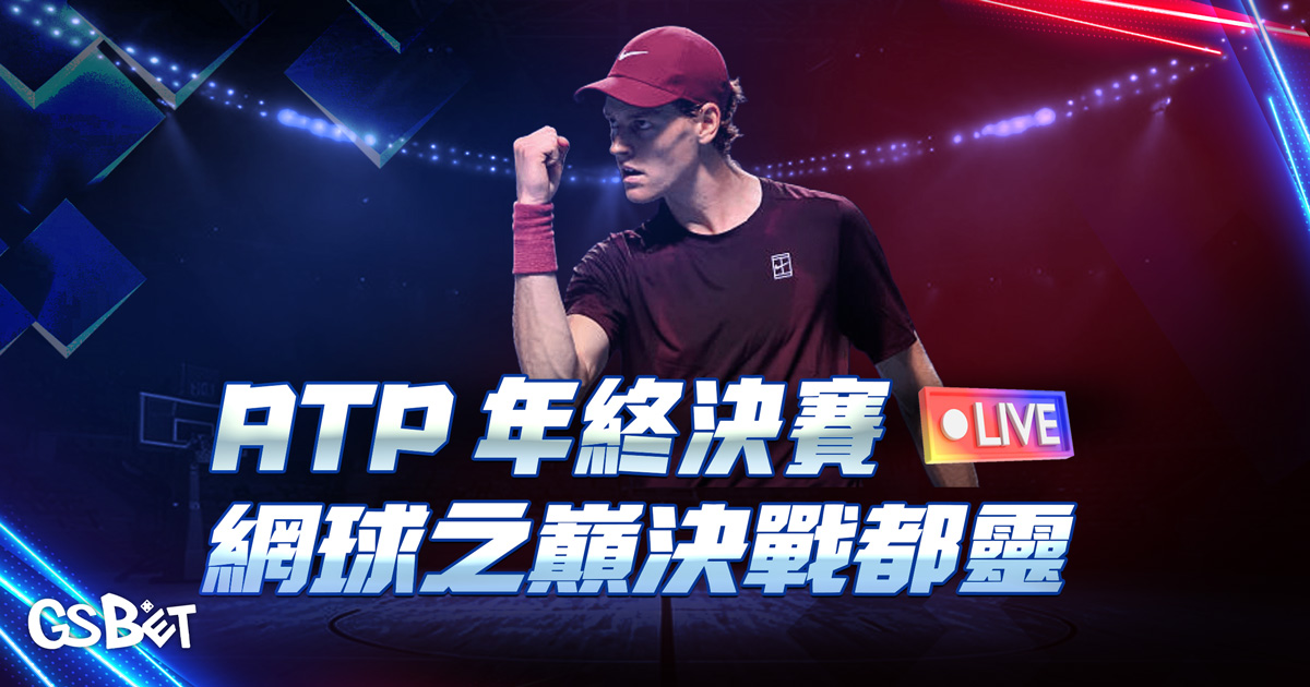 ATP-年終決賽