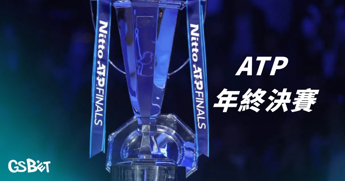 ATP 年終決賽