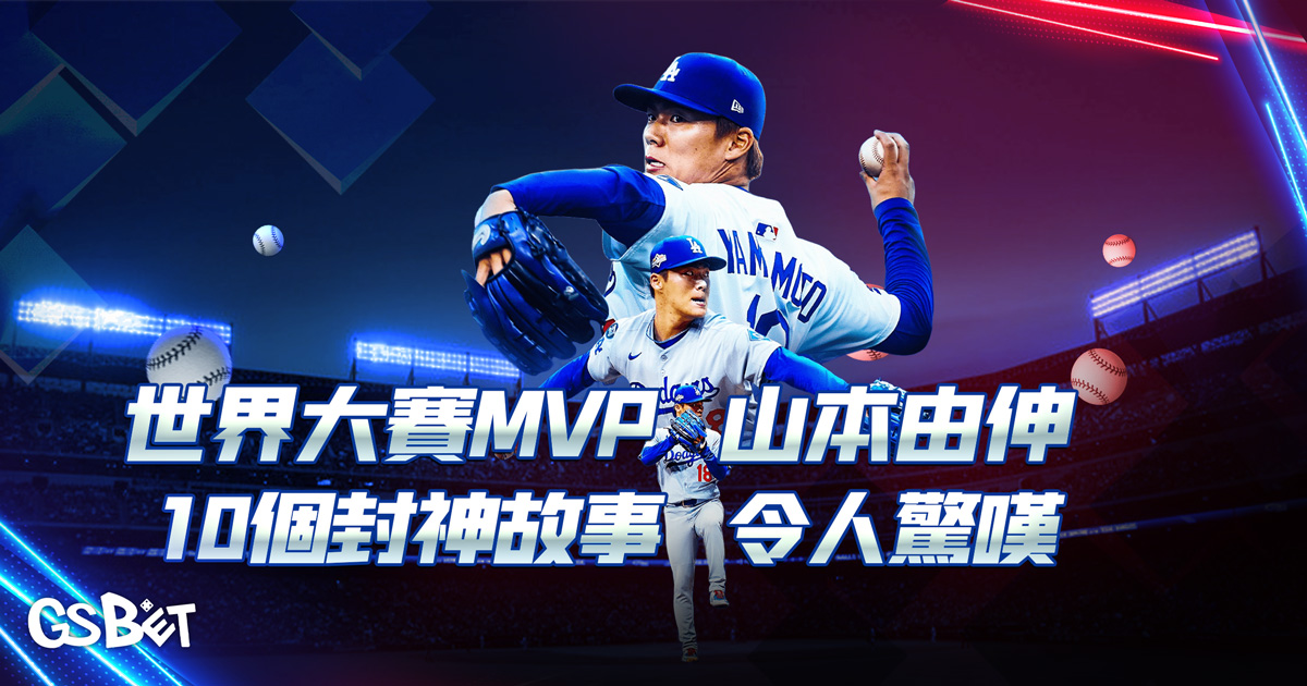 山本由伸