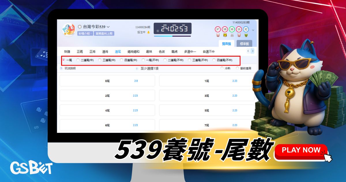 539養號-尾數