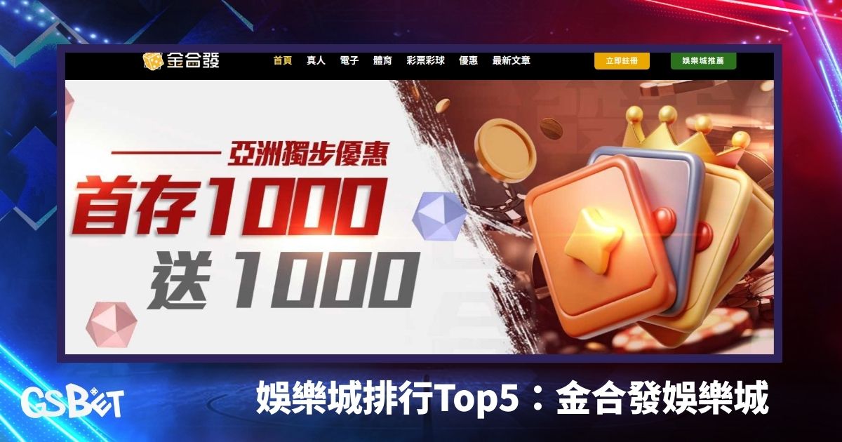 娛樂城排行top5