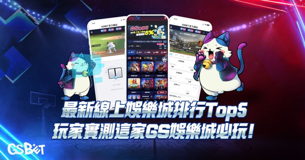 娛樂城排行