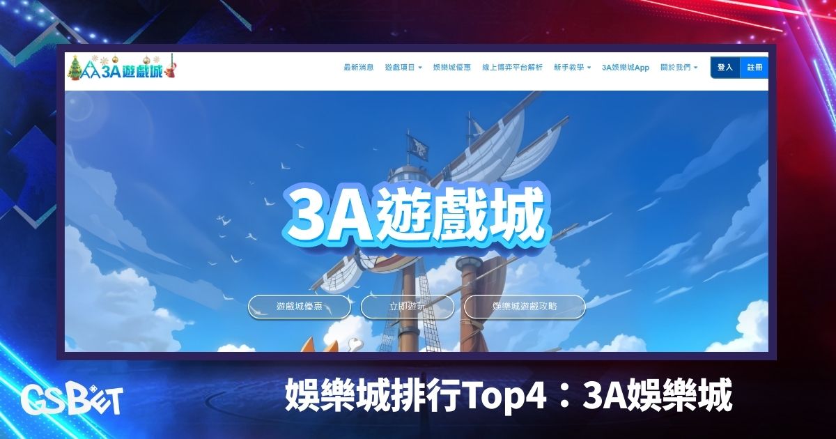 娛樂城排行top4