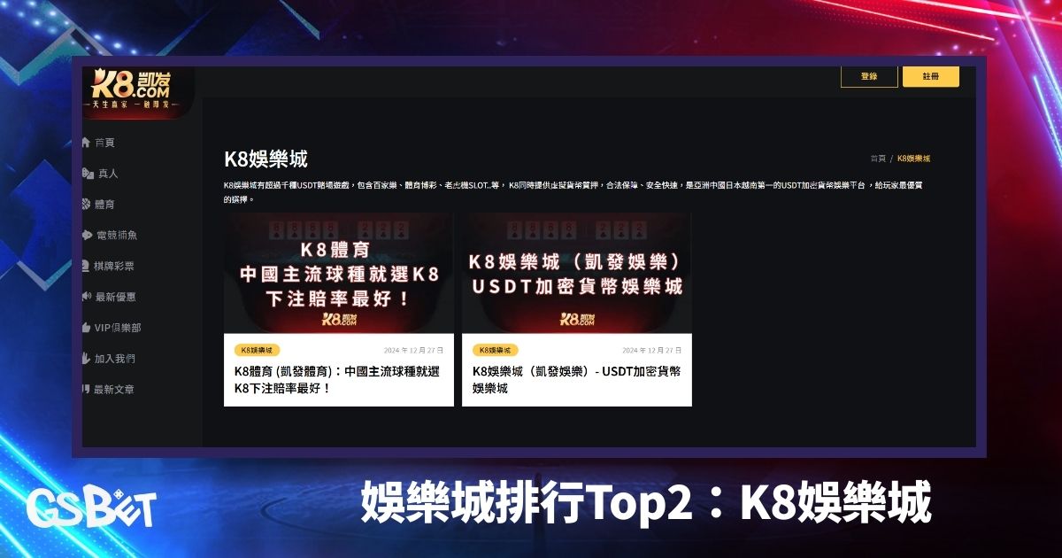 娛樂城排行top2