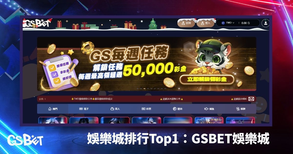 娛樂城排行top1