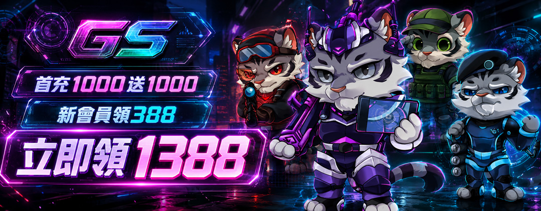首充1388