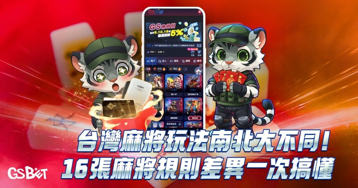 台灣麻將