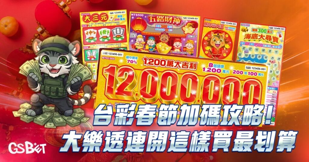春節加碼