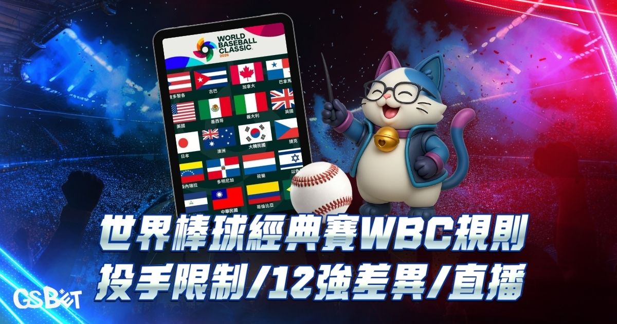 WBC規則