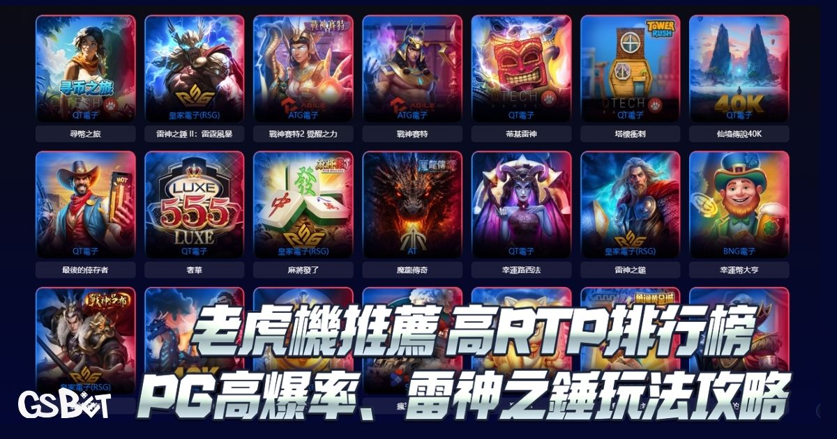 老虎機推薦