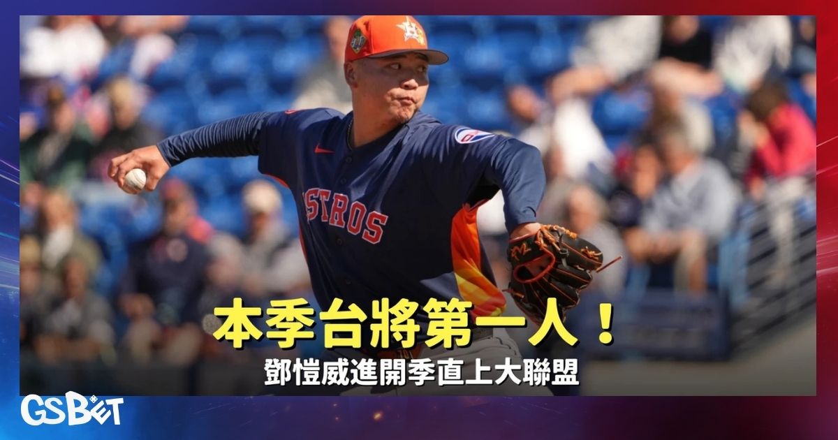台灣旅美球員