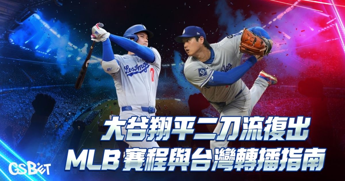 大谷翔平二刀流