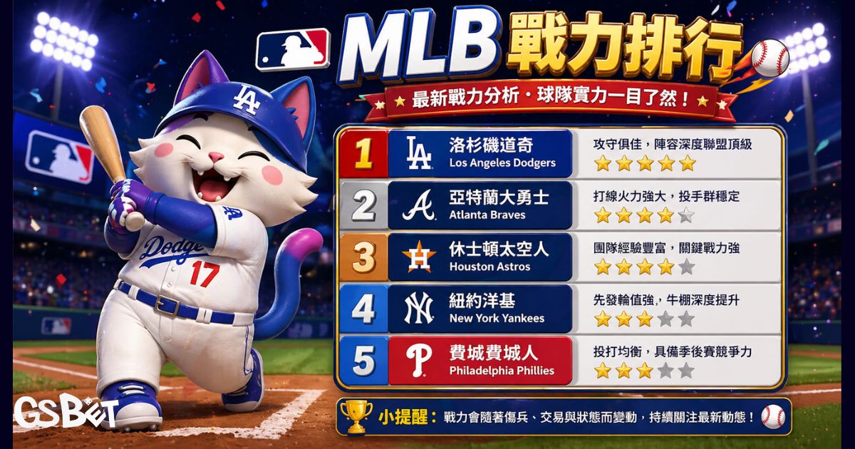 MLB時程表