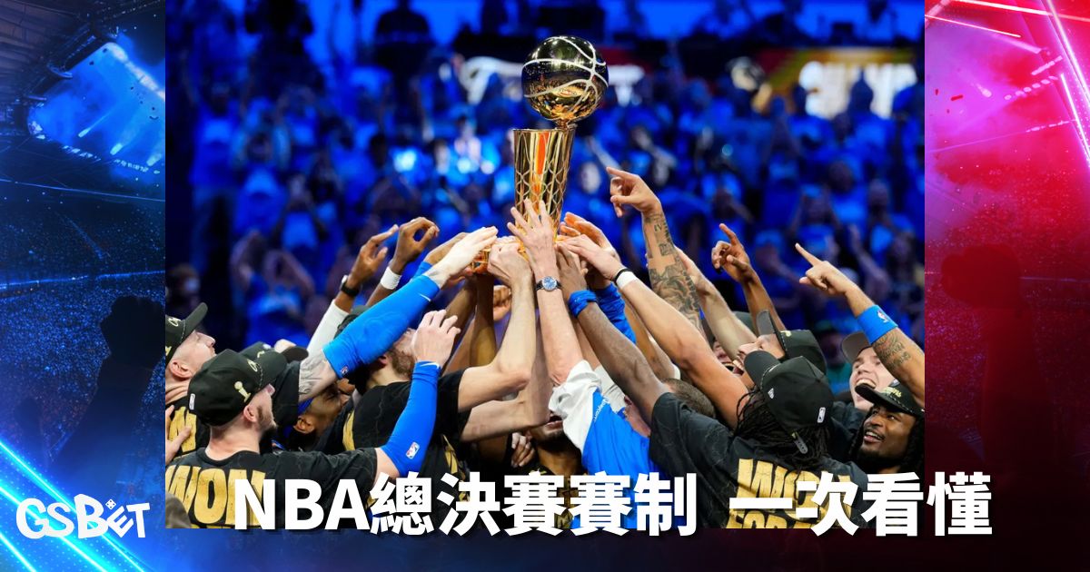 NBA總決賽
