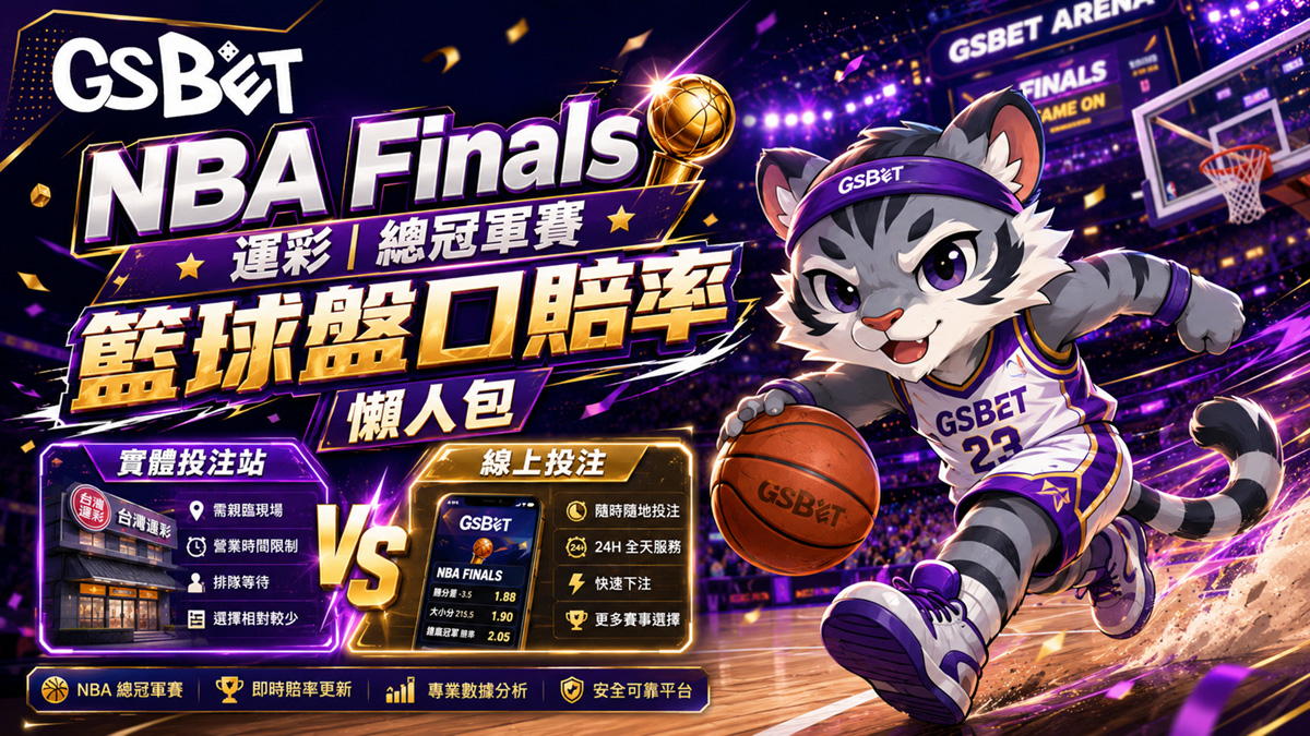 NBA-Finals-運彩